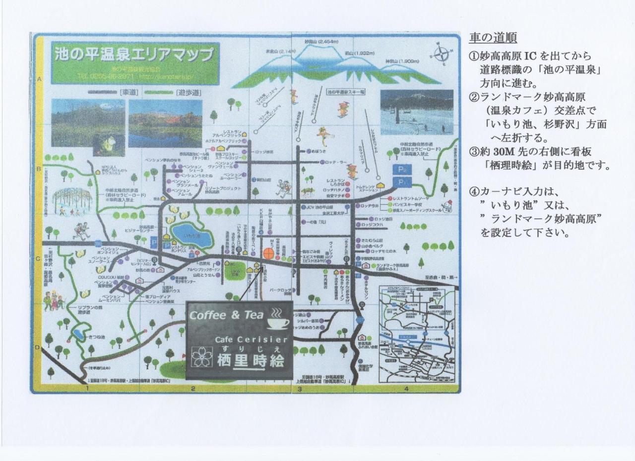 Cafe Cerisier栖里時絵 Hotel Mioko Kültér fotó